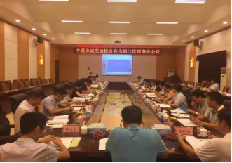 “中通协减变速机分会七届二次理事会会议”在淄博召开